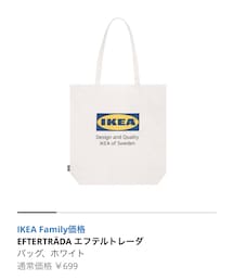 IKEA | エフテルトレーダ(トートバッグ)