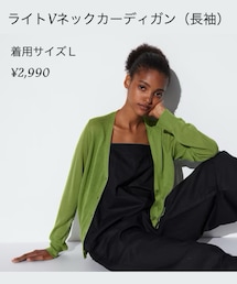 UNIQLO | ライトVネックカーディガン(長袖)・着用サイズL / ¥2,990(カーディガン/ボレロ)