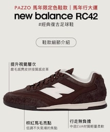 NEW BALANCE | NEW BALANCE RC42復古足球鞋(スニーカー)