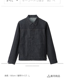 無印良品 | 縦横ストレッチデニムジャケット(デニムジャケット)