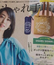 大人のおしゃれ手帖 | 水筒