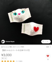 Gradual Ripple | マスク