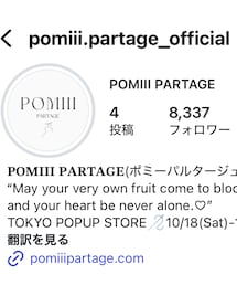 POMIII PARTAGE🤍 | スカート