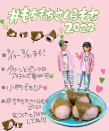 #もちもちさくらもち2022🌸 | ポスター/アート