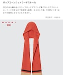 UNIQLO(ユニクロ)の「ファッション雑貨(ストール/ショール)」