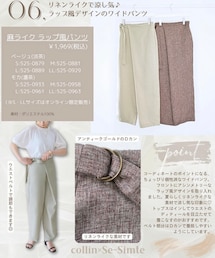 しまむら | collin×Se-Simte(パンツ)
