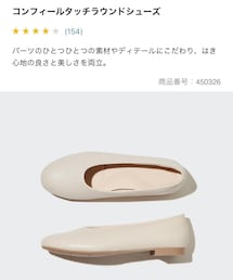 UNIQLO | コンフィールタッチラウンドシューズ(バレエシューズ)