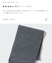 UNIQLO | マフラー