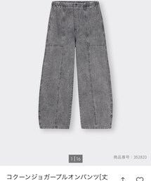 GU | その他パンツ