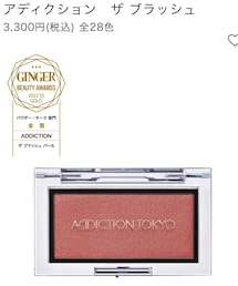 ADDICTION | アディクション ザ ブラッシュ / 005P スモークド パプリカ(チーク)