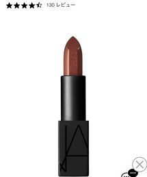NARS | オーディシャスリップスティック 9477 チェスナット(口紅/リップティント/グロス)