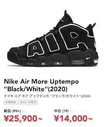 NIKE | Nike Air More Uptempo "Black/White"(2020)(シューズ)