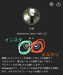 インスタ、メルカリもよろしくお願いします！ | その他