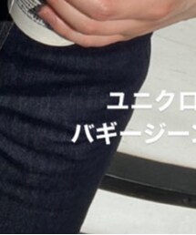 UNIQLO | デニムパンツ