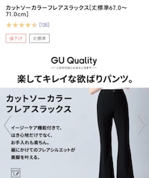 GU | パンツ