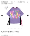 Kiitos(キートス)の「トップス(Tシャツ/カットソー)」