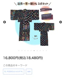 ELRODEO | 浴衣