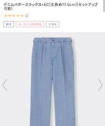 GU | パンツ