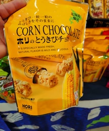 ホリのとうきびチョコ😙 | その他