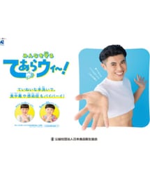 てあらウィ〜！ | その他