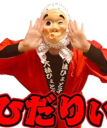大林ひょと子 | その他