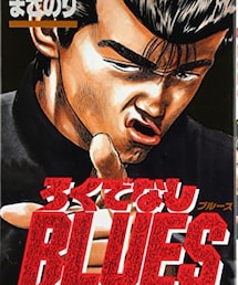 ろくでなしBLUES | その他