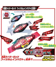 仮面ライダーゼッツベルト | その他