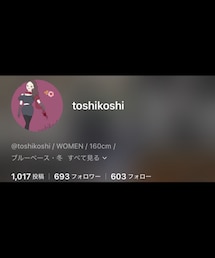 トシコシさん | その他