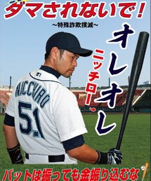 ニッチロー'さん | その他
