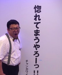 惚れてまうやろーっ！ | シャツ/ブラウス