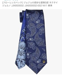 ジョジョの奇妙な冒険 | ネクタイ