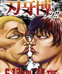 刃牙博ッッ‼︎ | その他
