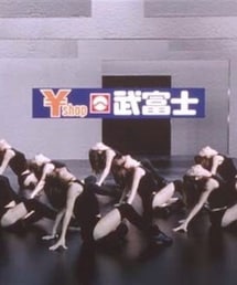 武富士 | スーツセット