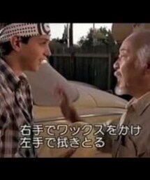 ワックスかける、ワックスとる | その他