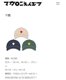 マカロニえんぴつofficial | キャップ