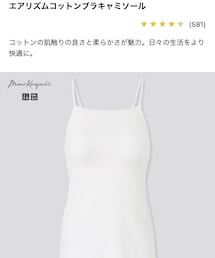UNIQLO | キャミソール