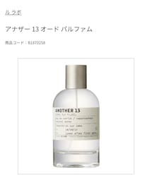 ルラボ | ルラボ　アナザー13(香水)