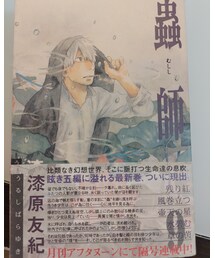 読み隊 | 蟲師(本)