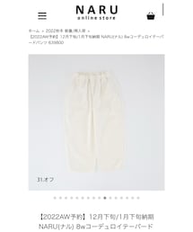 NaRu | 8wコーデュロイテーパードパンツ 639800(パンツ)