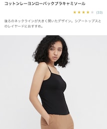 UNIQLO | キャミソール