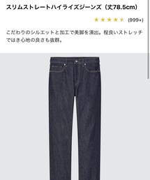 UNIQLO | デニムパンツ