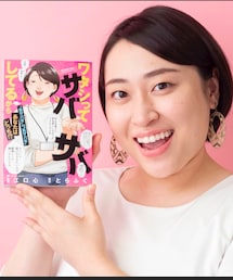 ワタシってサバサバしてるから | ワタシってサバサバしてるから(漫画)(その他)