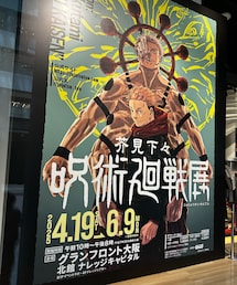 呪術廻戦展 | 呪術廻戦展@大阪(その他)
