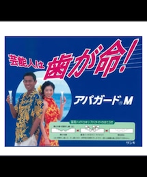 芸能人は歯が命 | その他