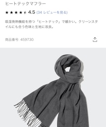 UNIQLO | マフラー