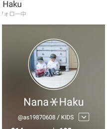 ななくん♡はくくん | その他