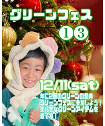 グリーンフェス➊❸ | その他