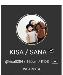 キサくん♡サナちゃん | その他