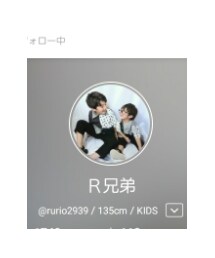 ♡R兄弟♡ | その他