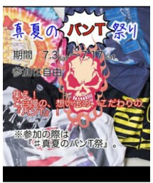 🎸真夏のバンT祭り🎸 | その他